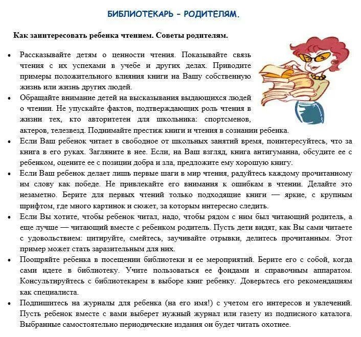 Рекомендации прочитать книгу. Советы для чтения книг. советы по чтению. совет библиотекаря. советы как выбрать книгу для чтения.