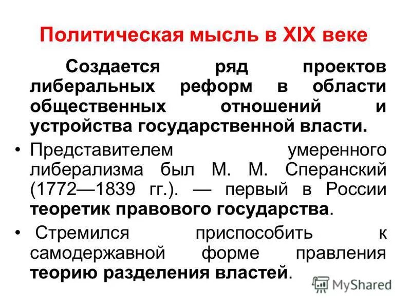 Этапы развития политические мысли