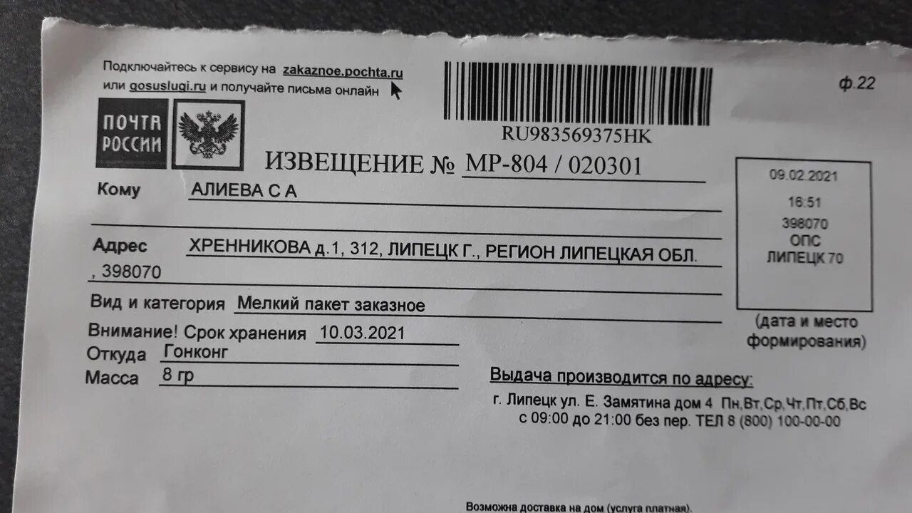 Почта ооо ук. Квитанции в почтовых ящиках. Квитанции в почтовых ящиках фото. Управляющая компания Елецкий микрорайон почта.