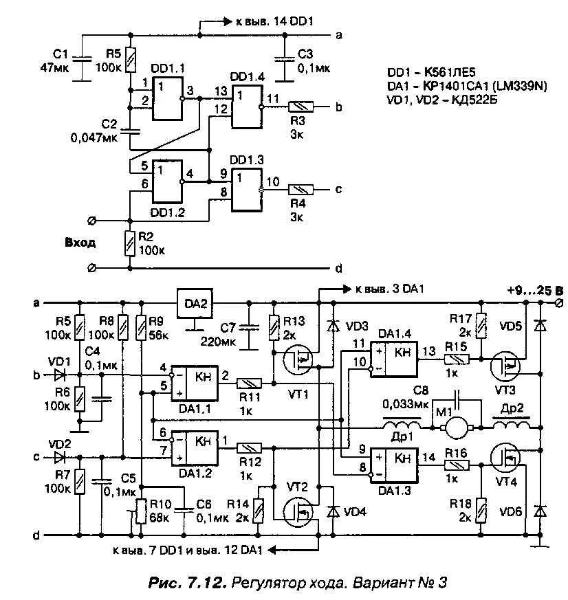 6209a схема включения. Радиоуправление на микросхемах к176. Регулятор хода на к561ле5. Регулятор хода для коллекторного двигателя с реверсом схема. Схема регулятора холостого хода змз 409.