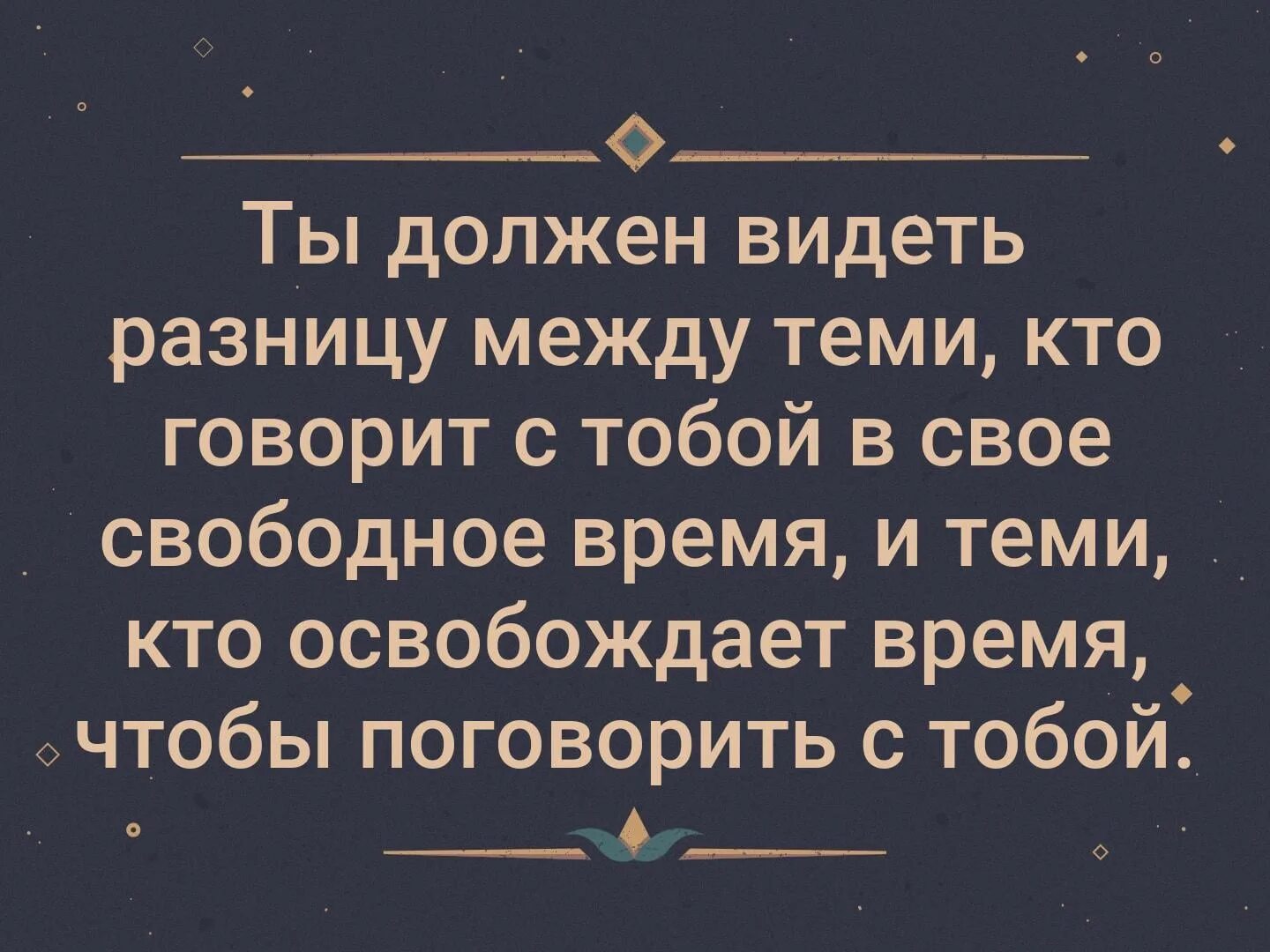 Надо отличать. Надо уметь видеть разницу между теми кто. Умейте видеть разницу. Видишь разницу. Освобождаеттвремя для тебя.