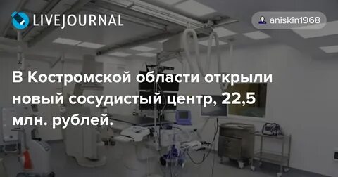 Сосудистый центр кострома