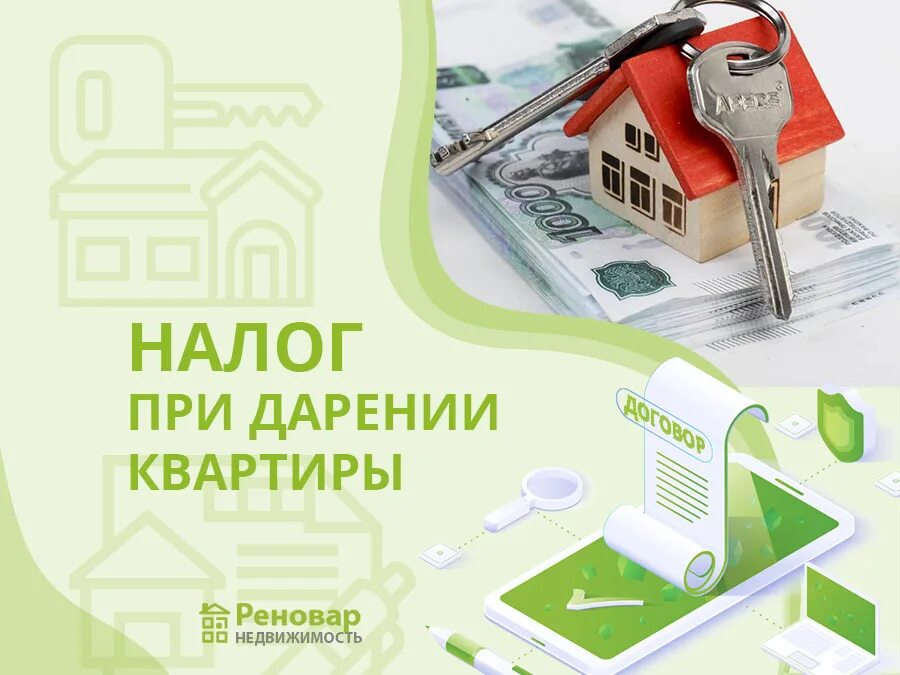 Квартира при дарении надо платить налог