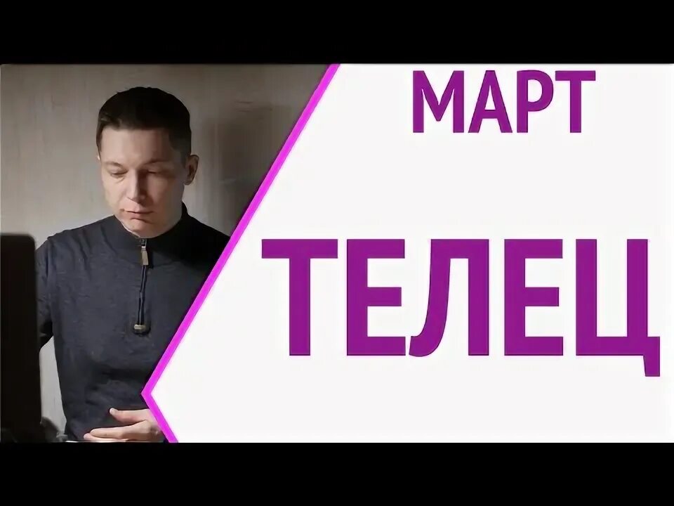 Чудинов гороскоп на ноябрь 2025 телец. Чудинов гороскоп на ноябрь 2025 телец