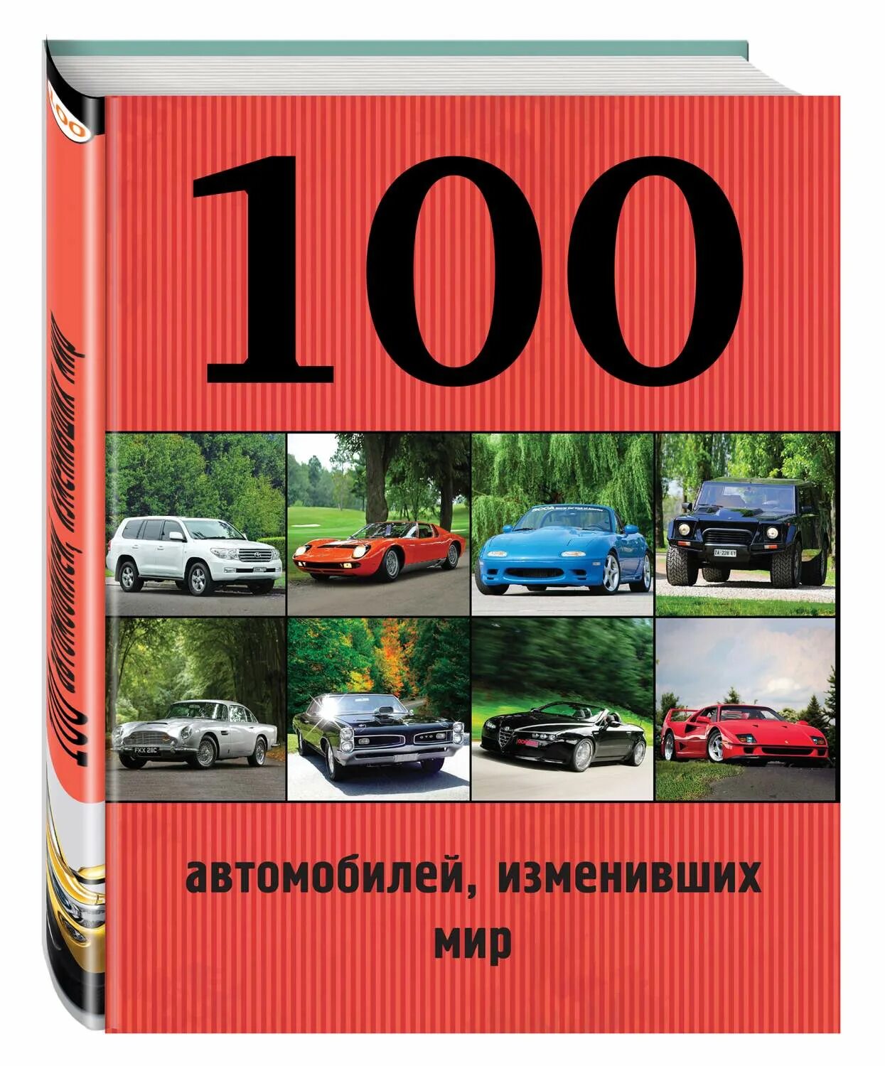 Топ 100 машин. Гранд тур макларен порше феррари. Манин парк. Самые надежные марки авто. Статистика ненадежных автомобилей.