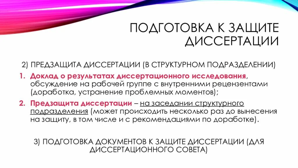 Предзащита это. Предзащита это