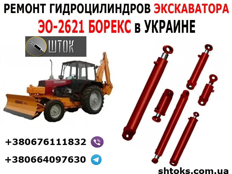 Гидроцилиндр экскаватора эо. Гидроцилиндр экскаватора эо