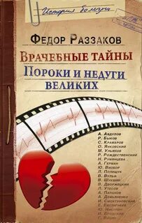 Федора раззаков