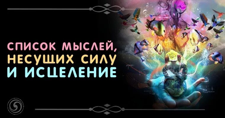 Мысли список. Негативное мышление примеры. Позитивные и негативные примеры. Мысли список. Мысли несущие исцеление.