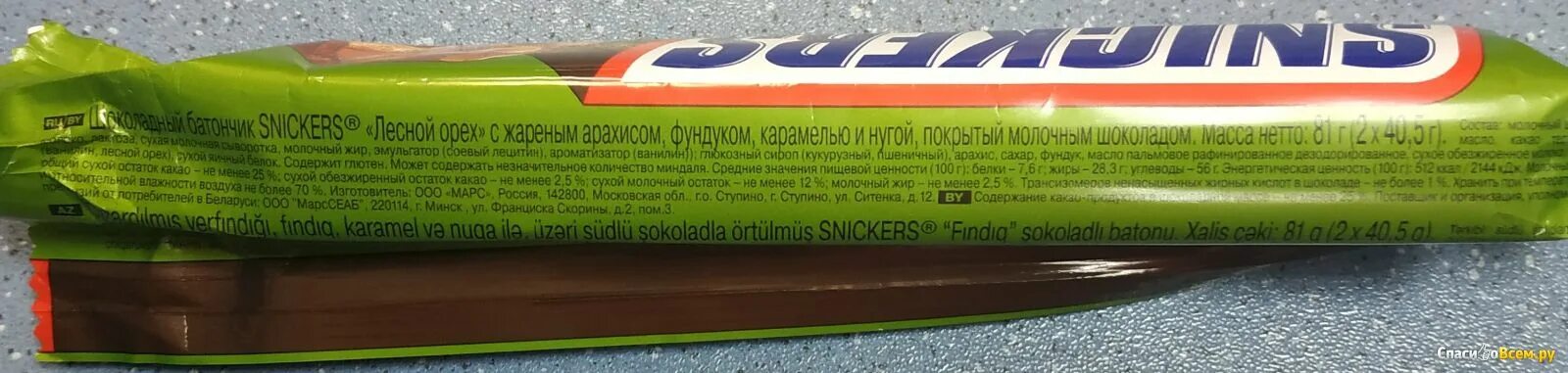 Сникерс бжу. Сникерс Лесной орех состав. Сникерс Лесной орех калорийность. Сникерс Лесной орех калорийность на батончик. Сникерс с фундуком калорийность.