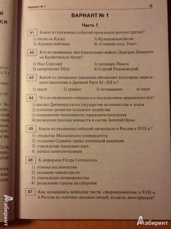 Сборник тестов по истории. Справочник тестов по истории. Тест по истории России. Сборник тестов по истории 10 класс.