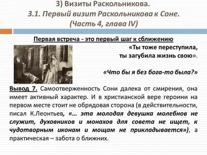 В какой главе описание комнаты сони