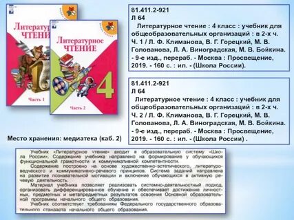 Литература 4 класс 2 горецкий учебник