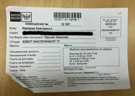 Почему приходят извещения
