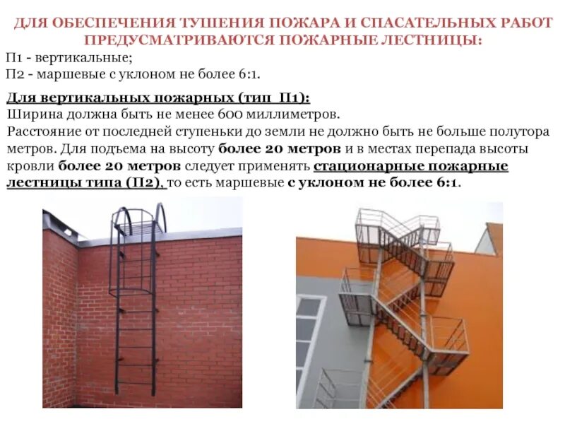 Разрешено ли использовать навесную спасательную лестницу