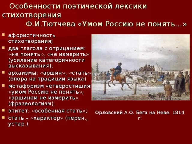 Россию не измерить тютчев. Умом Россию не понять анализ 10 класс. Анализ стихотворения умом Россию не понять. Стихотворение умом Россию не. Умом Россию не понять Тютчев анализ.