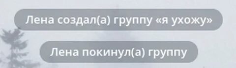 Лене уйти не