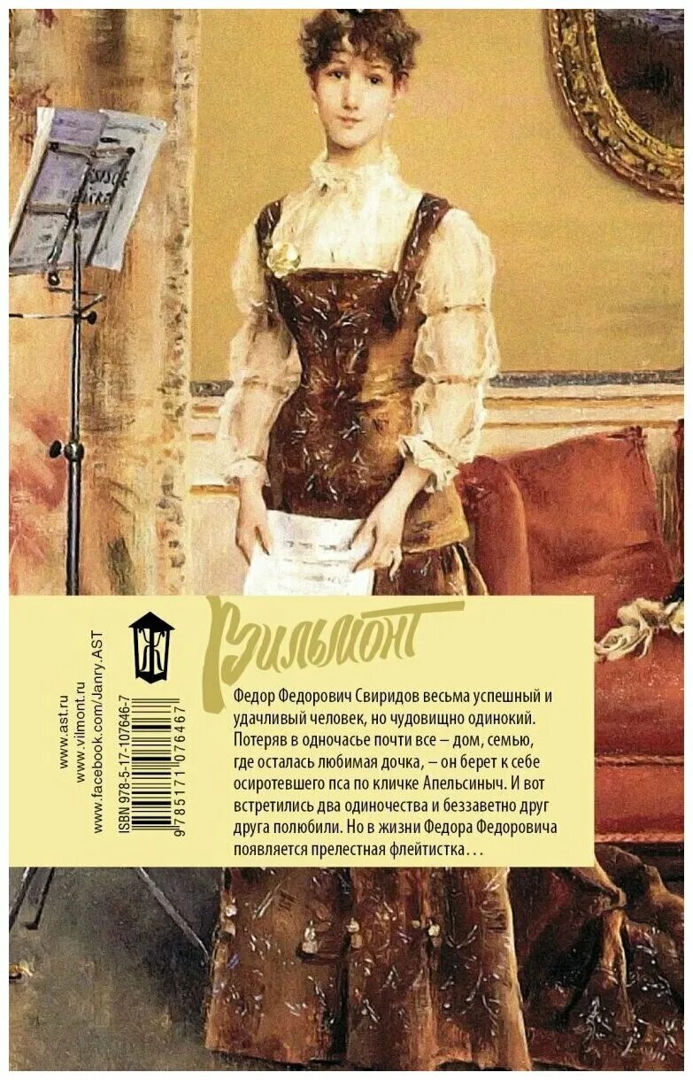 екатерина вильмонт мужлан и флейтистка.