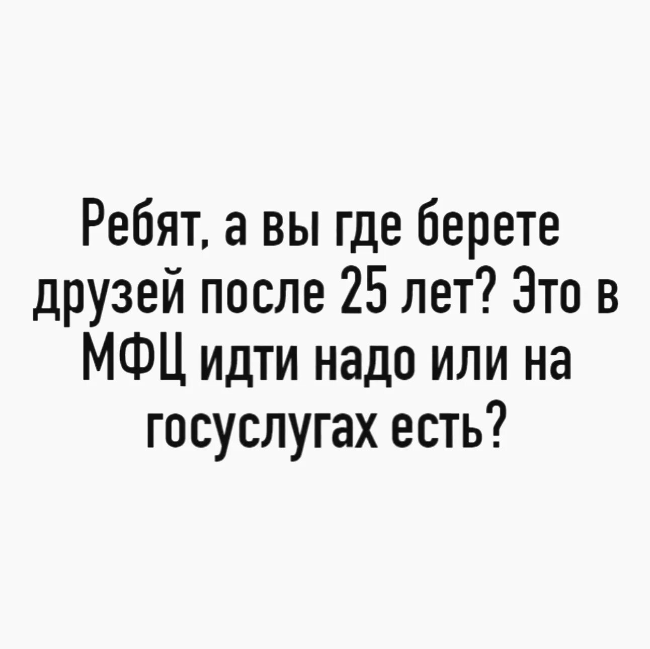 Похуистка цитаты. Где вы ищите друзей в МФЦ. Школьные друзья цитаты. Друзья забирают друзей цитата.