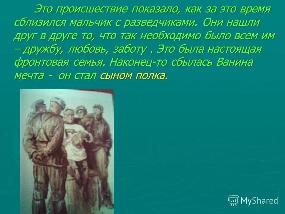 Тест сын полка 4 класс с ответами. Вопросы к произведению сын полка. Выставка в книжной памяти мгновения войны. Сын полка тест. Вопросы к произведению сын полка.