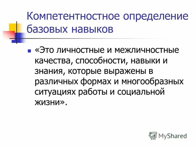 Определение базовых услуг. Определение базовых услуг