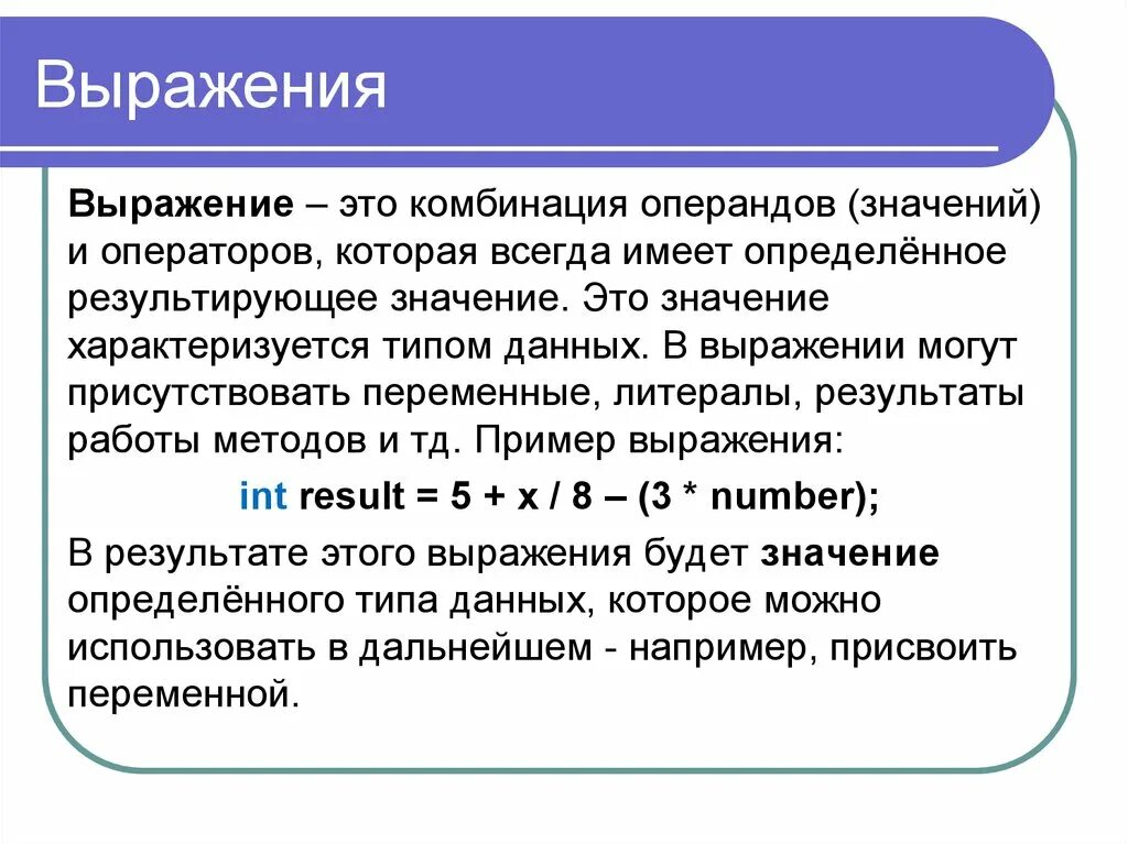 Выражение. Операнды в математике. Операнд выражения. Оператор и операнд.