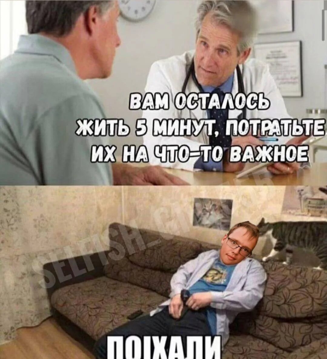 Жить данной минутой. Вам осталось жить 5. остаться в жить. вам осталось жить 5 минут. жить осталось мало.