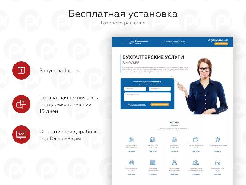 Бухгалтерские услуги сайт лендинг. Дизайн сайта бухгалтерских услуг. Услуга готовый вариант. Бух Волга.