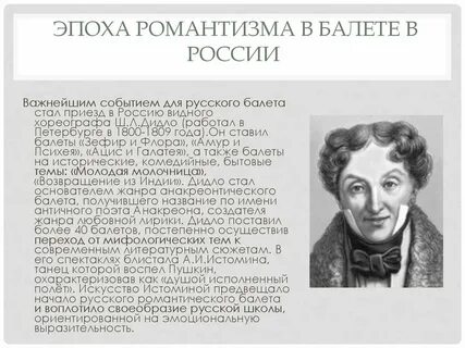 Русский балетный романтизм