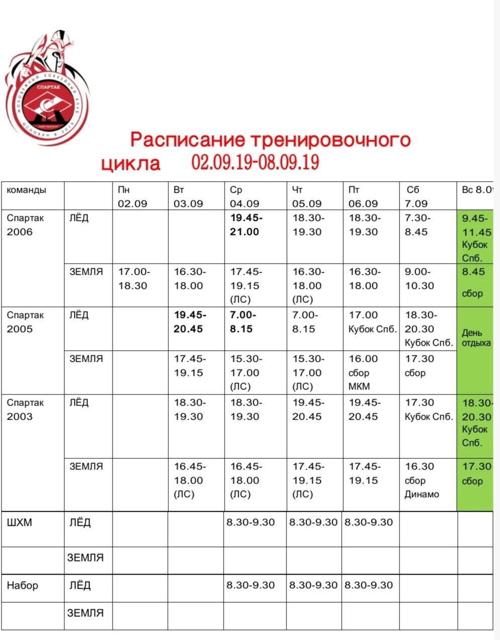 Расписание тренировок по футболу. План тренировки футбол. Расписание тренировок по футболу. Расписание тренировок фотофон. Расписание тренировок по футболу.