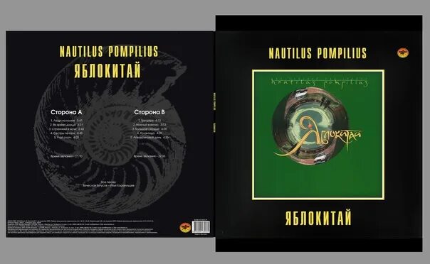 Яблокитай nautilus pompilius. Nautilus Pompilius - Яблокитай - 1997. Наутилус Помпилиус Яблокитай обложка 1997. Яблокитай 2 CD. Nautilus Pompilius Яблокитай (CD 2).