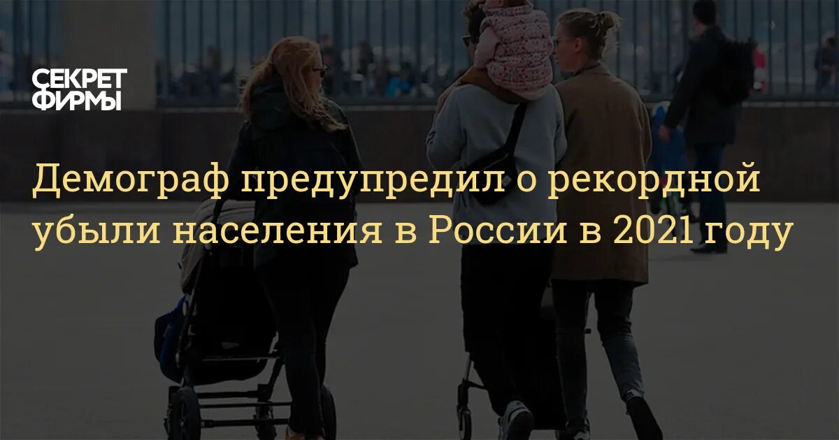 Ракша демограф. Правы ли те демографы которые считают