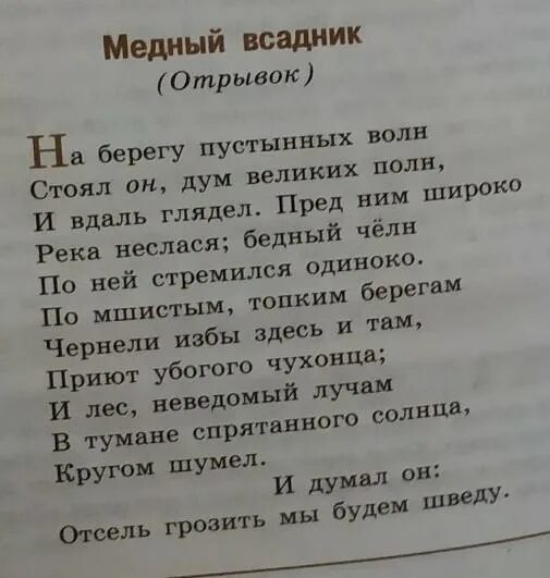 Медный всадник отрывок. Медный всадник Пушкин стих. Медный всадник Пушкин стихотворение. Медный всадник стих отрывок.