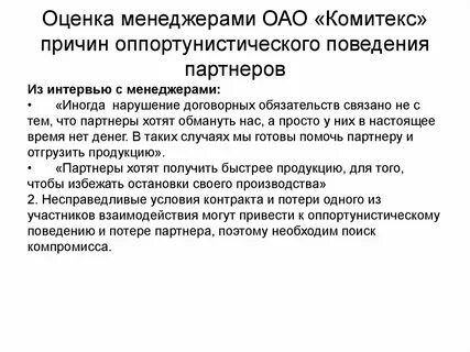 Оценка менеджмента