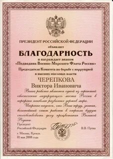 Федеральная благодарность