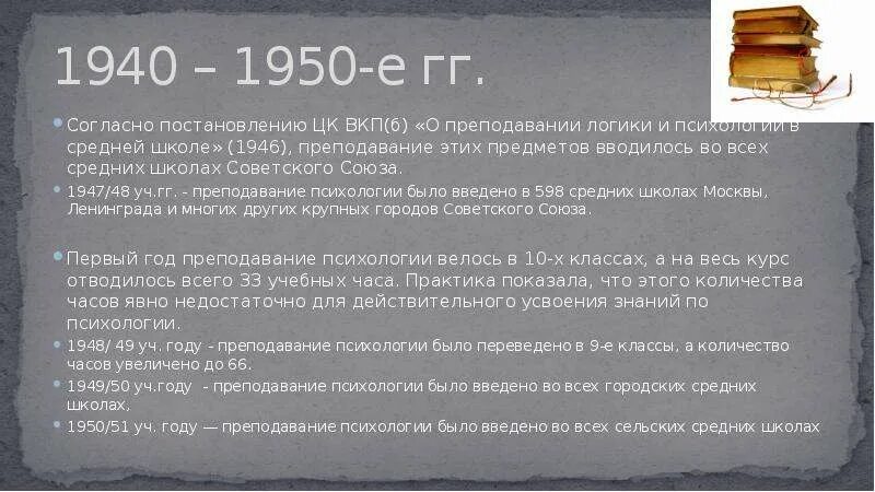 Литература 1940-1950 годов. Культура СССР 1940-1950. Литература 1950 годов. Логика в Советской школе.