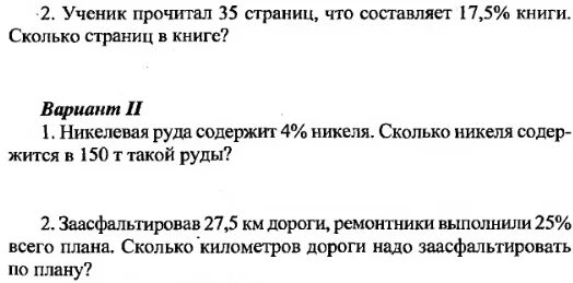 Читать ученик 5 книга. Сколько страниц прочитала. Ученик решил 17 задач из 68 сколько процентов задач он решил. Ученик решил 17 задач из 68. Каков процент решенных задач?. Ученик прочитал 35 стр что составляет 17.5