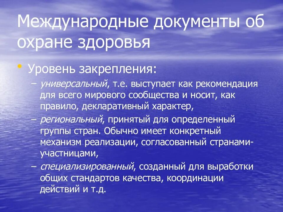 Международная документация