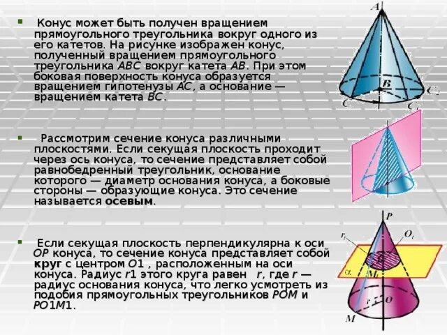 Конус получен в результате вращения. Конус получен вращением. Конус полученный вращением прямоугольного треугольника. Конус может быть получен вращением прямоугольного треугольника. Конус вращения образуется.