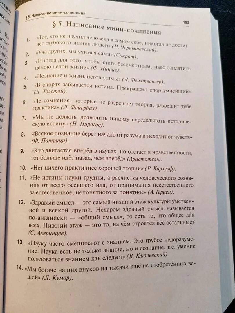 Сочинение егэ герцена. Шаблон написания сочинения егэ по русскому языку. Пример сочинения егэ. Как начать писать сочинение егэ по русскому. Анализ языковых средств в книге сенина егэ.