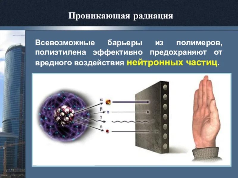 Защита временем расстоянием экранированием. Средства и способы защиты от радиации. Защита расстоянием экранированием. Защита расстоянием. Защита расстоянием экранированием.