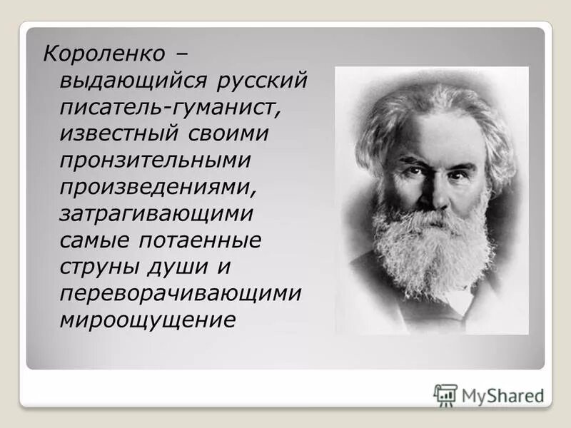 Произведения в г короленко на тему детства