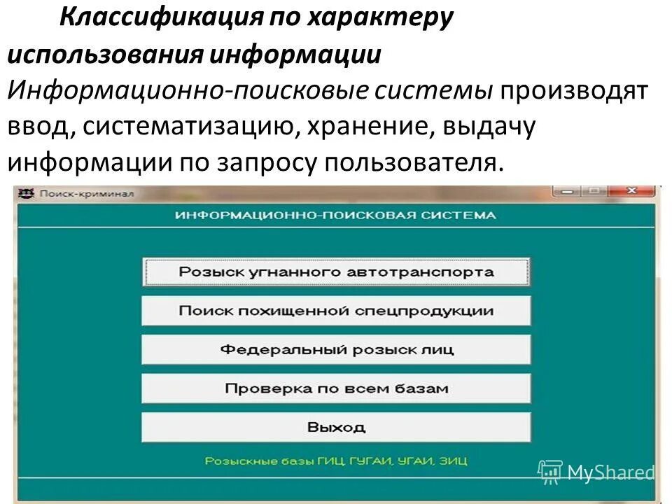 Классификация поисковых сервисов. Классификация информационно поисковых систем. Классификация видов информационно-поисковых систем. Информационно поисковые ис. Классификация информационных поисковых систем.
