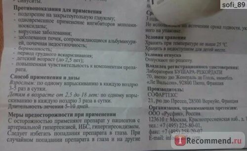 полидекса и беременность. полидекса спрей назальный состав препарата. полидекса при беременности. полидекса при беременности 1 триместр. полидекса при грудном вскармливании.