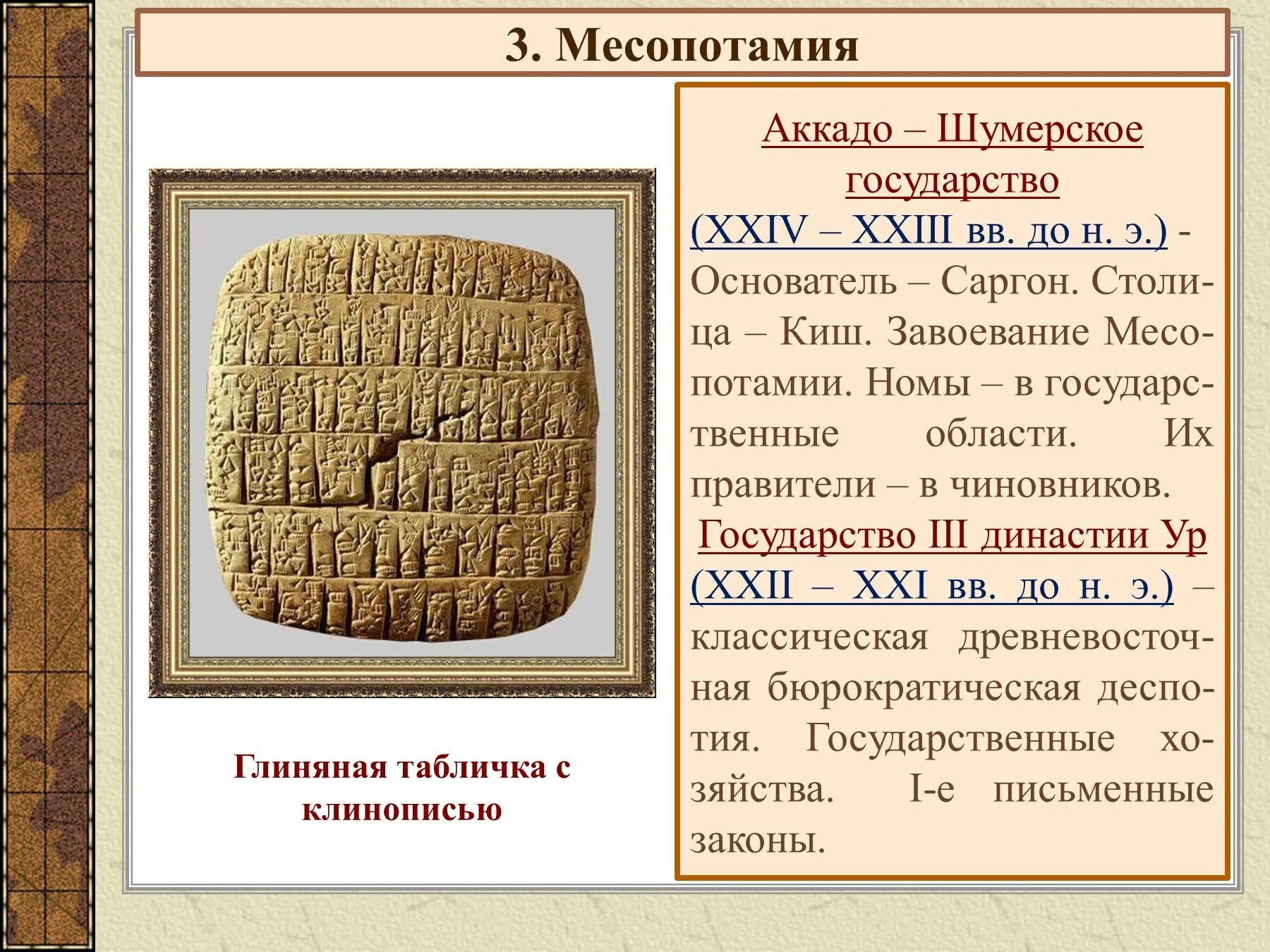 Правитель Двуречья. Достижения цивилизации Двуречья. Правители древнего Междуречья. Древняя Месопотамия шумеры. Месопотамии достижения таблица