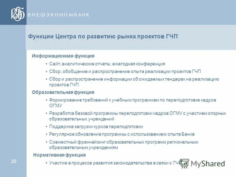 Функция центрополы. Информационный центр функции. Информационный центр функции. Система контроля технического состояния. Информационный центр функции.