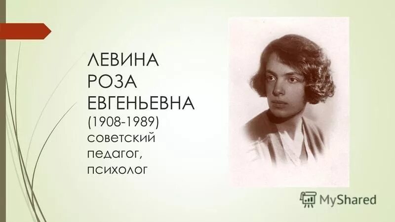 Правдина о в логопедия