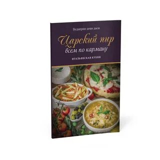 Императорская кухня книга