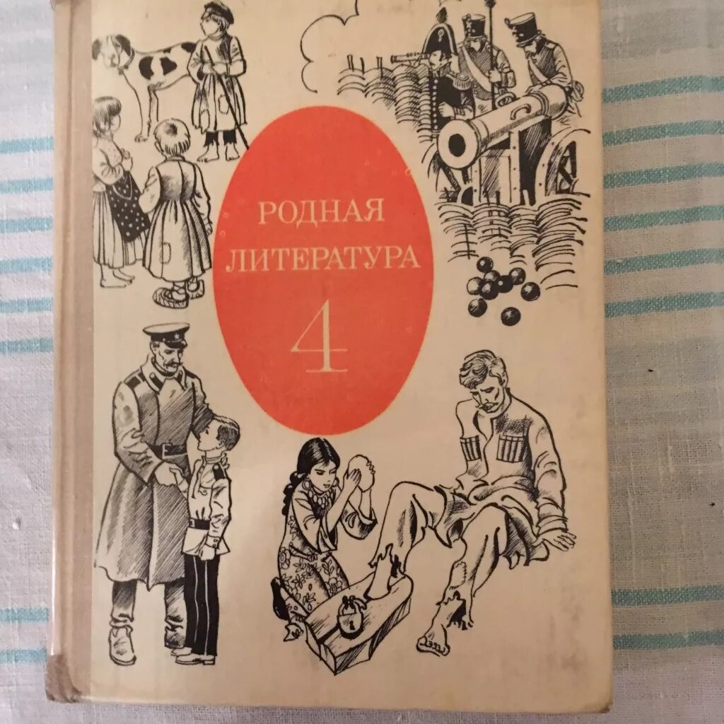 Книги родные страницы. Родная литература. Советский учебник литературы. Советские учебники по литературе. Старые учебники по литературе.