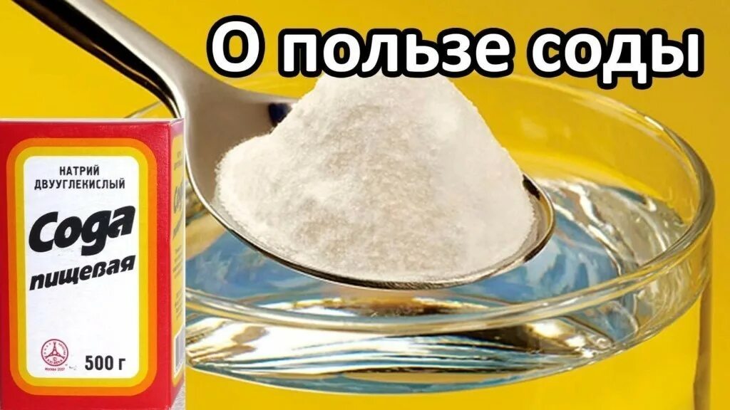 Для чего полезна пищевая сода. Чайная сода. Пищевая сода польза и вред. Питьевая сода растворяется в воде. Польза соды для организма человека.